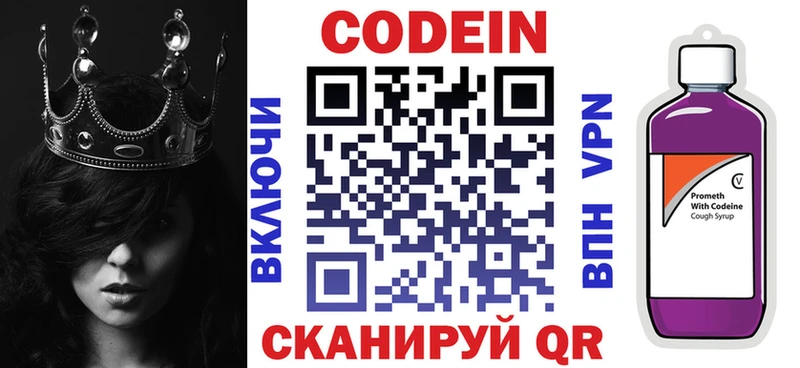 Кодеин Purple Drank  Купить закладки  Медынь 